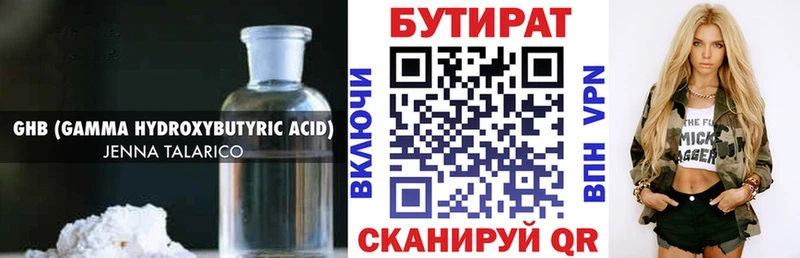 Бутират бутандиол купить наркоту Чекалин